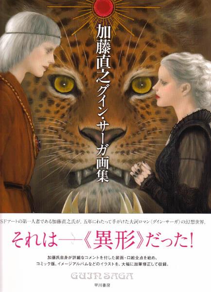 加藤直之画集Ⅰ Amazon.co.jp: 加藤直之画集 : 加藤 直之: 本