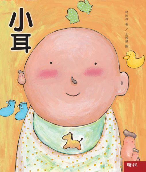 小耳 /