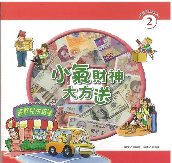 小氣財神大方送