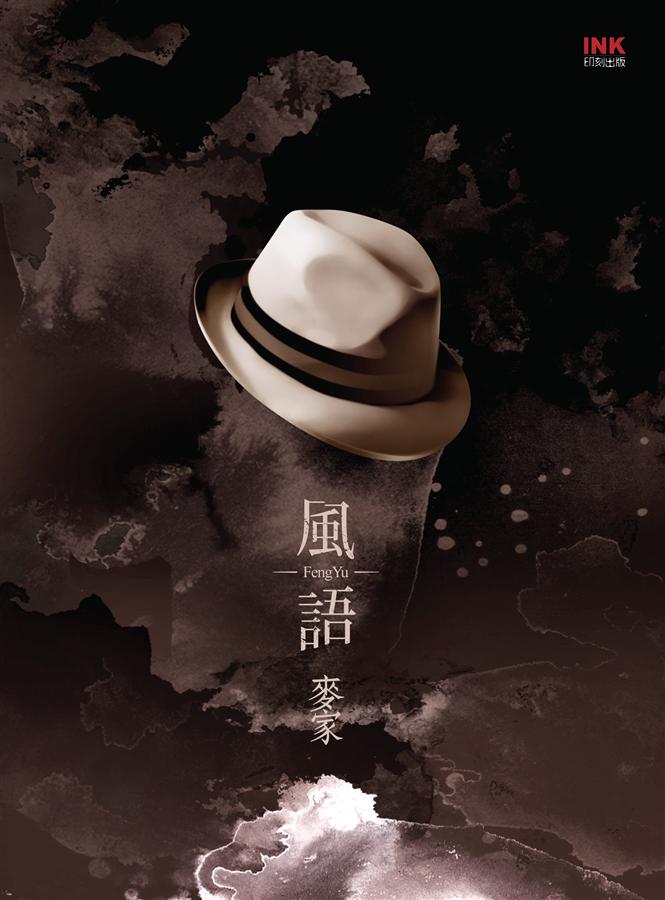 風語
