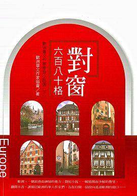 對窗六百八十格 下