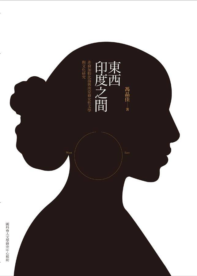 東西印度之間