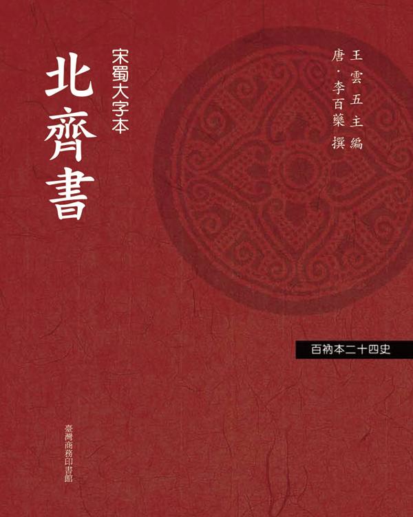 北齊書