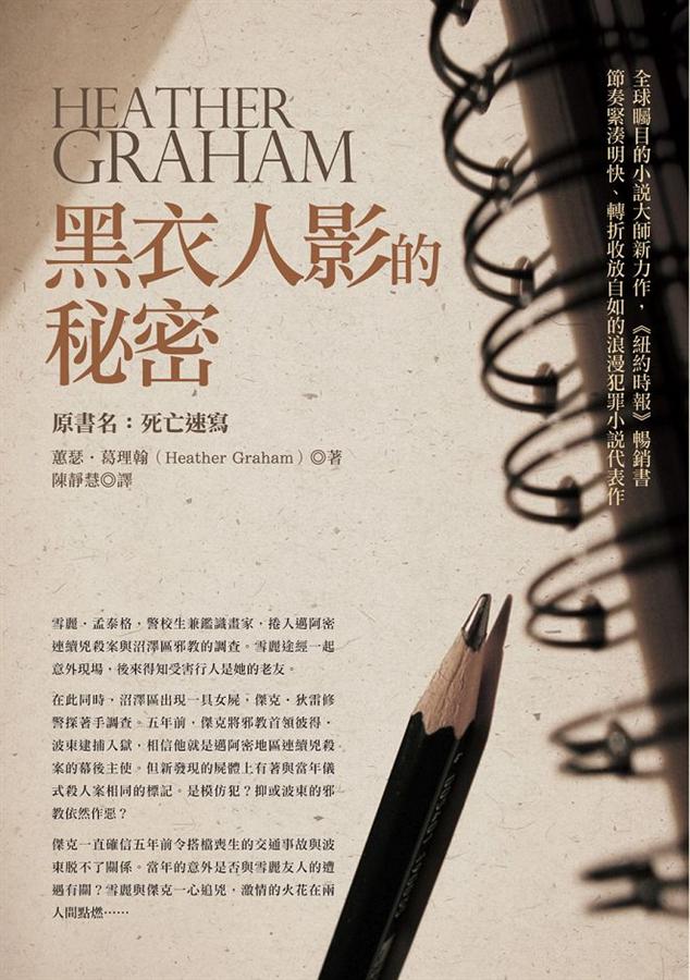 黑衣人影的秘密 黑衣人影的秘密