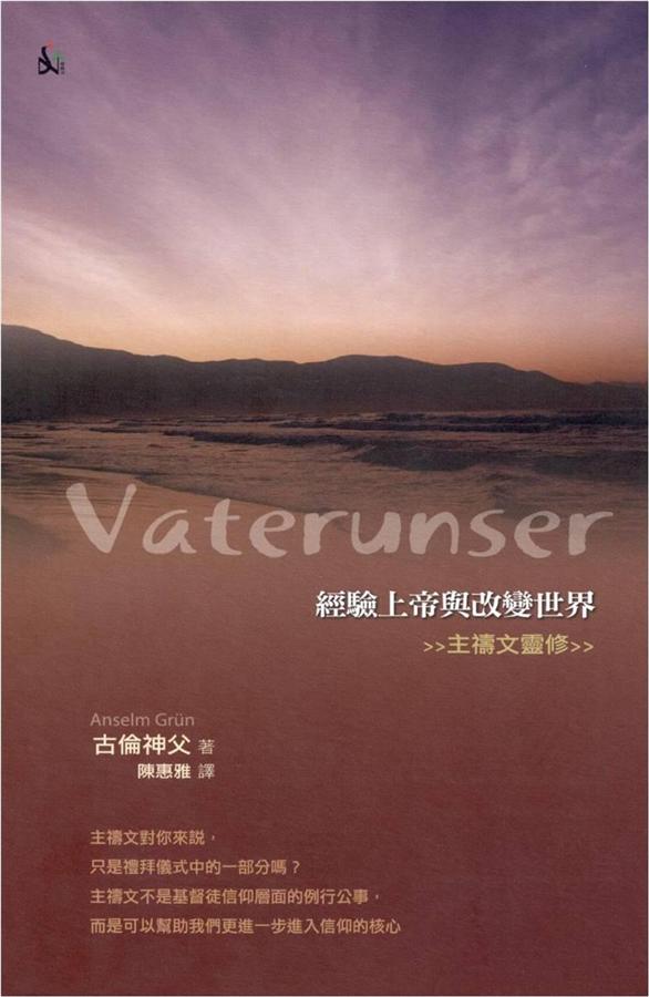 經驗上帝與改變世界: 主禱文靈修