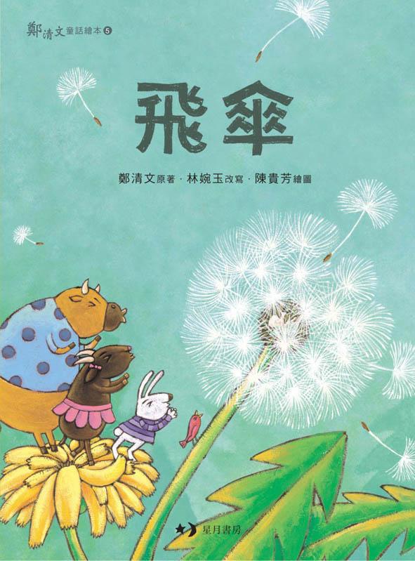 飛傘