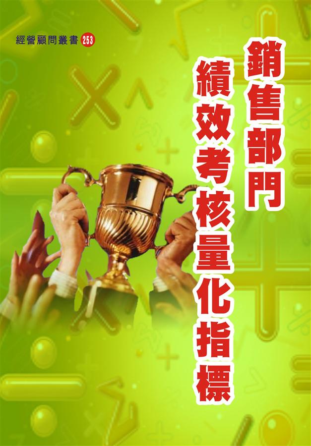 銷售部門績效考核量化指標 銷售部門績效考核量化指標