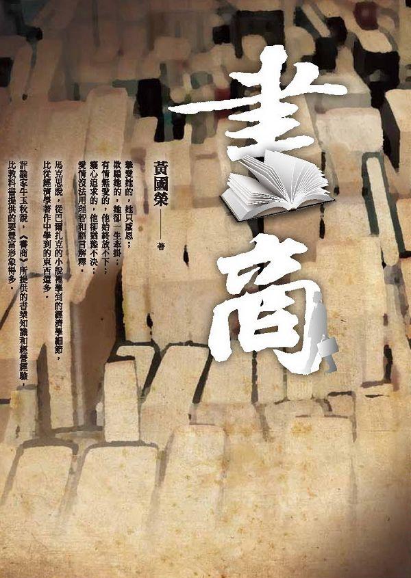 書商