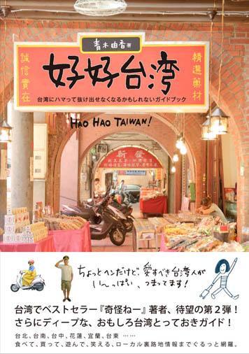 好好台湾