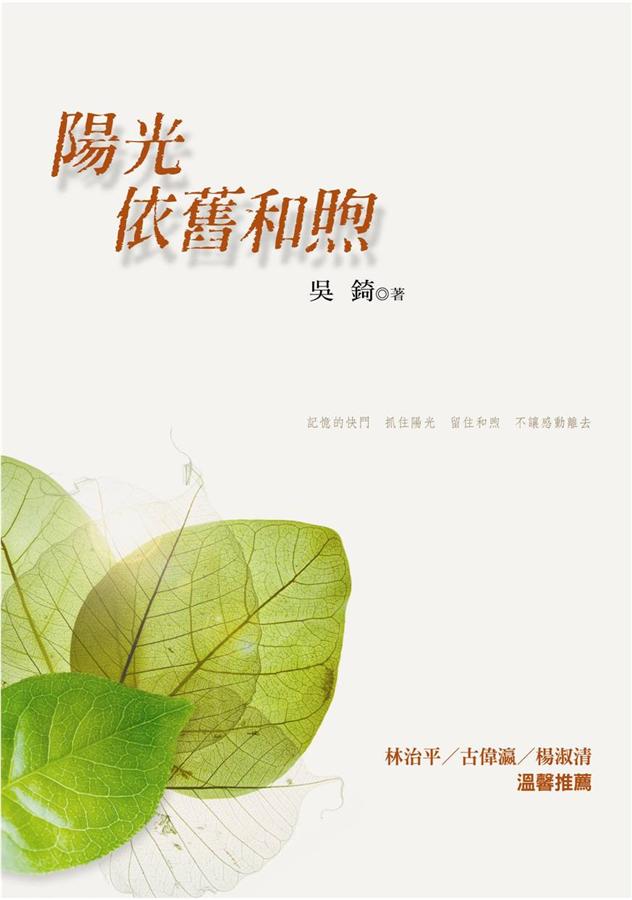 陽光依舊和煦 陽光依舊和煦