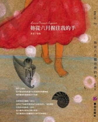 妳從六月握住我的手