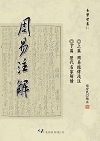 周易注解