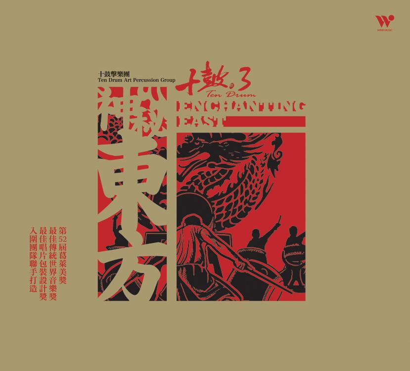 神秘東方