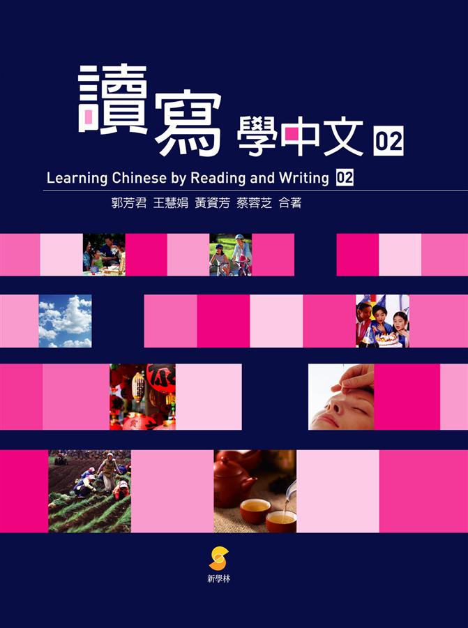 讀寫學中文 第II冊 | 誠品線上