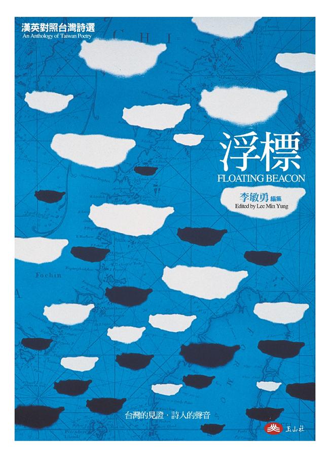 浮標Floating Beacon