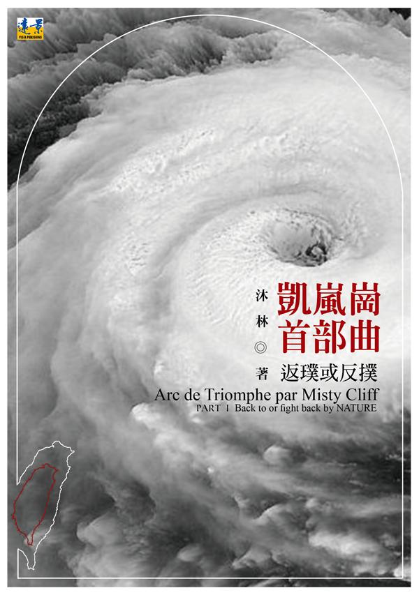 凱嵐崗首部曲: 返璞或反撲