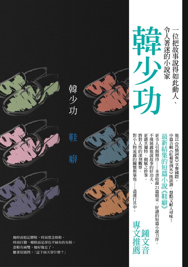 鞋癖