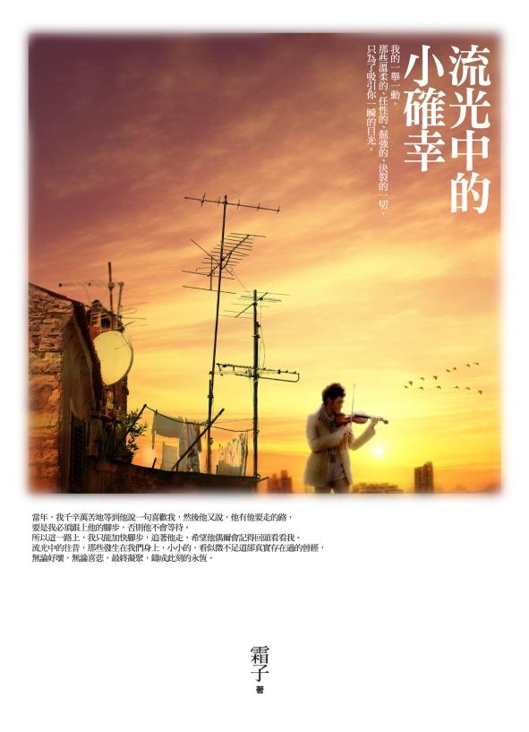 流光中的小確幸
