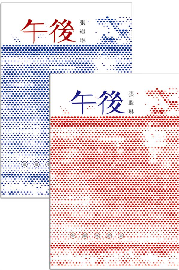 午後