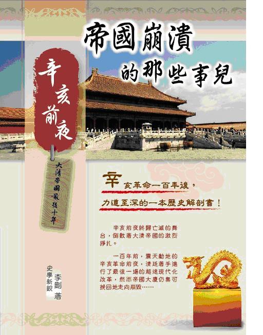 帝國崩潰的那些事兒