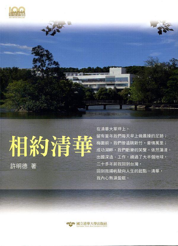 相約清華 相約清華