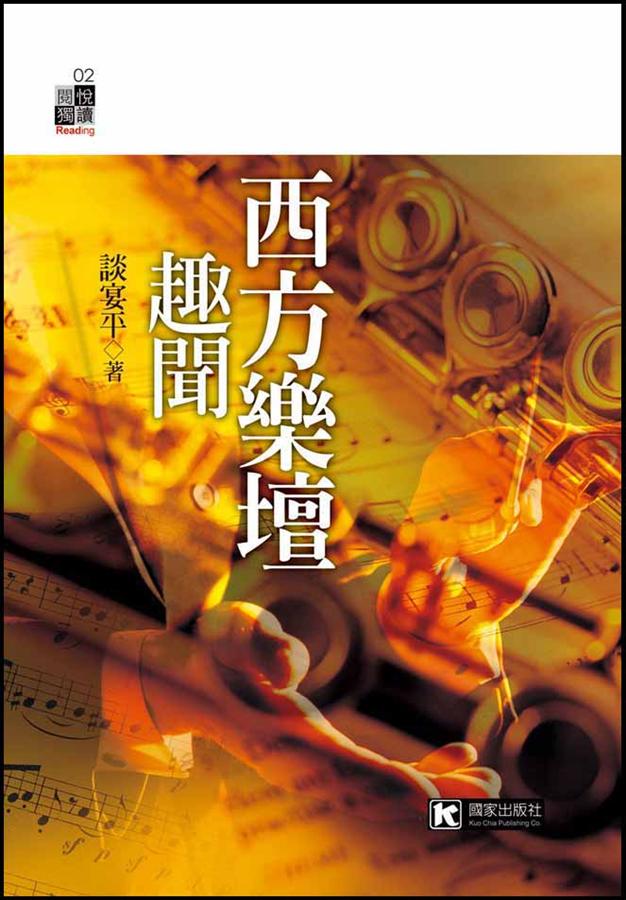 西方樂壇趣聞 西方樂壇趣聞