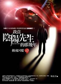 我的特工女友 5: 小姐難纏