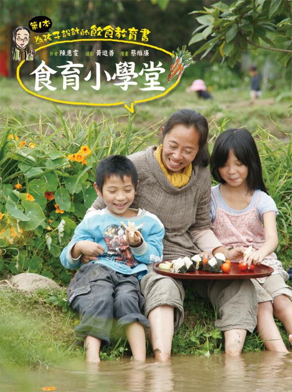 食育小學堂: 飲食教育從小開始。 | 誠品線上