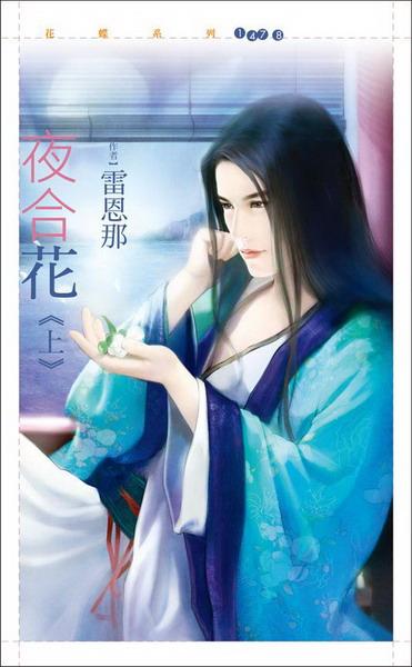 夜合花 上下 (2冊合售)