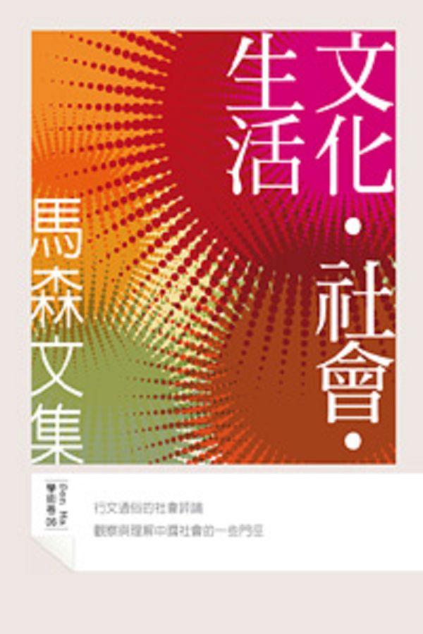 文化．社會．生活
