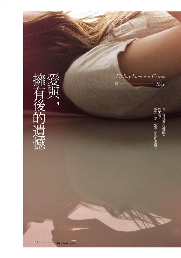 愛與, 擁有後的遺憾