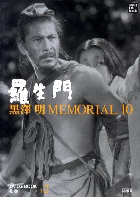 黒澤明Memorial10 別巻 2: 羅生門 (附DVD) | 誠品線上