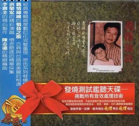 舊情綿綿