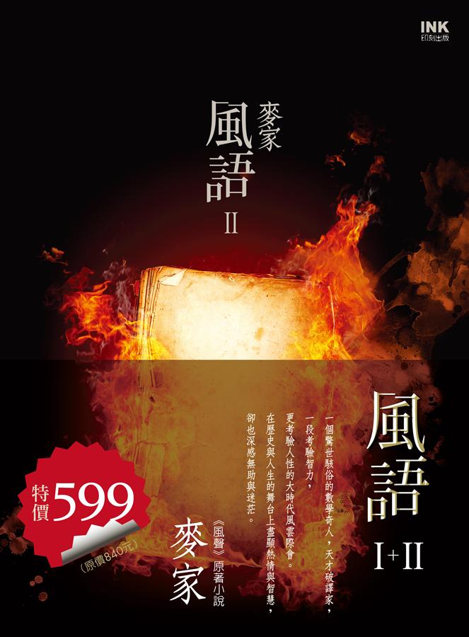 風語 I+II (2冊合售)