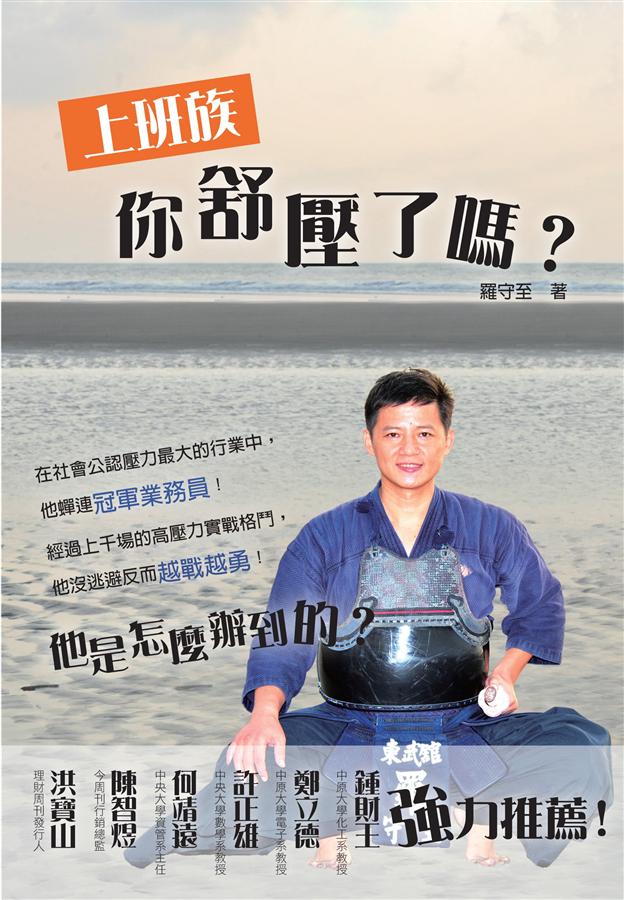 上班族你舒壓了嗎?