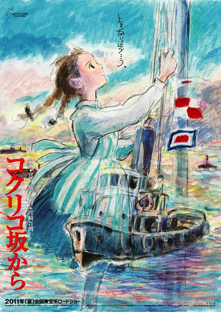 コクリコ坂から (文庫)