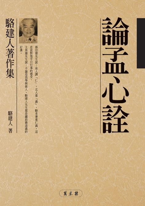 論孟心詮
