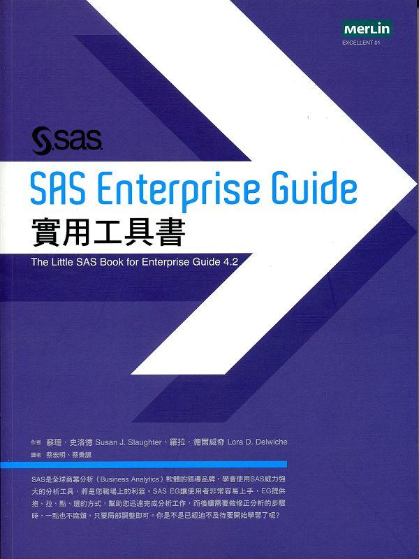 SAS Enterprise Guide實用工具書| 誠品線上