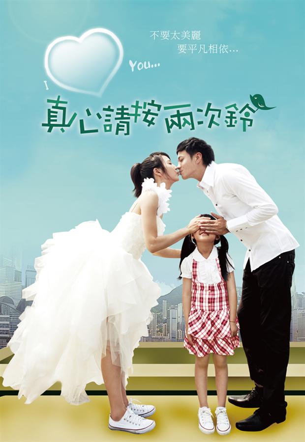 真心請按兩次鈴寫真