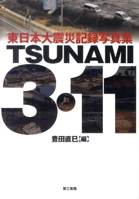 週刊誌 東日本大震災/記録雑誌7冊＋DVD映像記録3枚/復興へ向けて/3.11