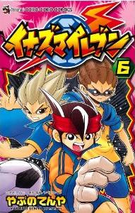 イナズマイレブン 6