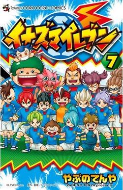 イナズマイレブン 7