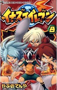 イナズマイレブン 8