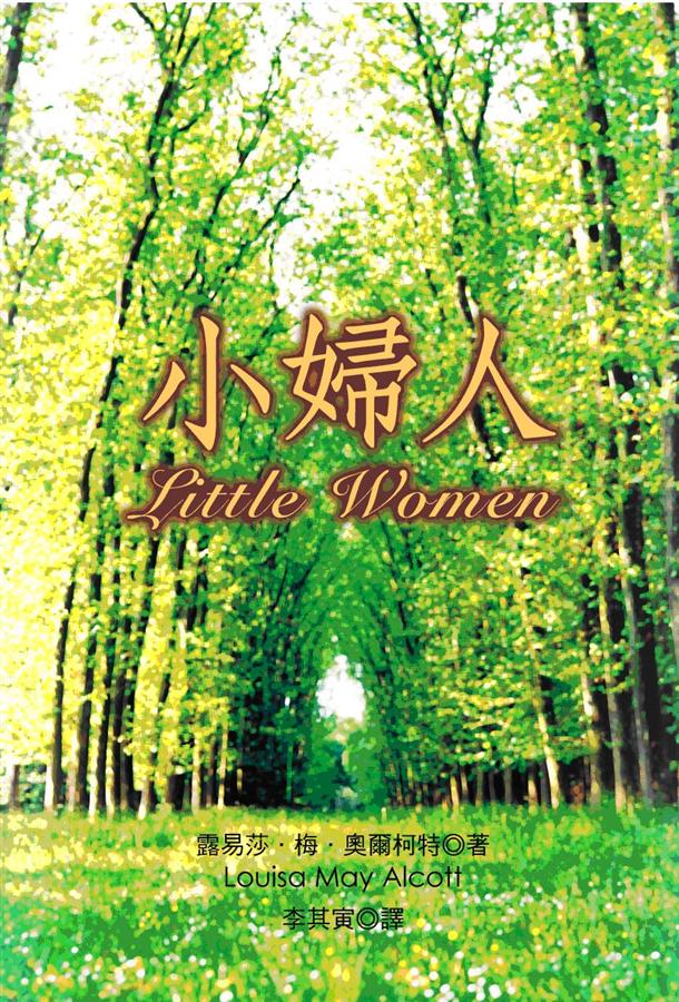 小婦人 小婦人