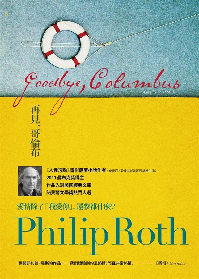 再見, 哥倫布