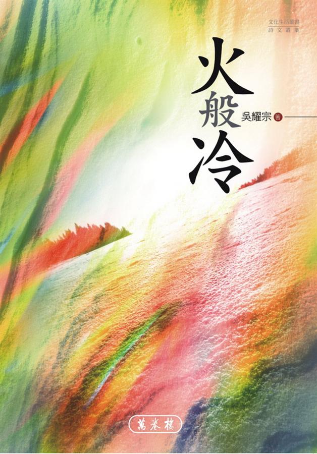 火般冷
