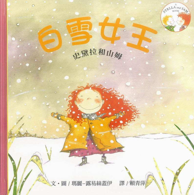 白雪女王