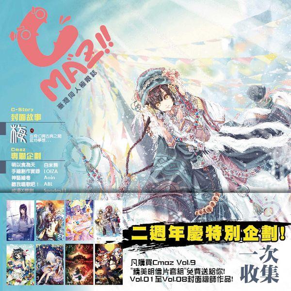 Cmaz!! 臺灣同人極限誌 9