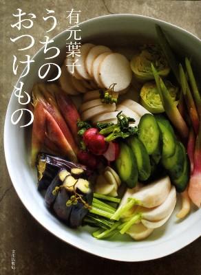 うちのおつけもの