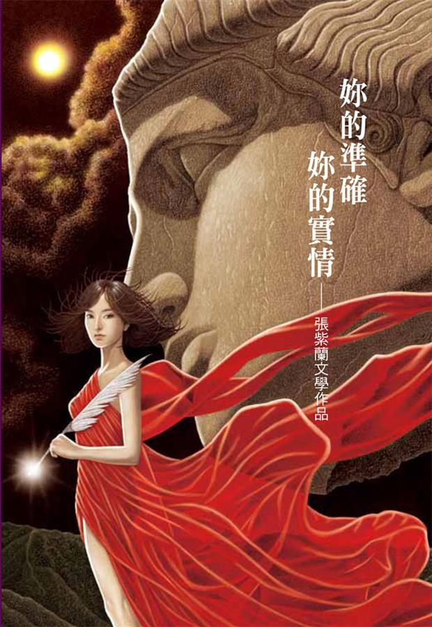 妳的準確 妳的實情 | 誠品線上